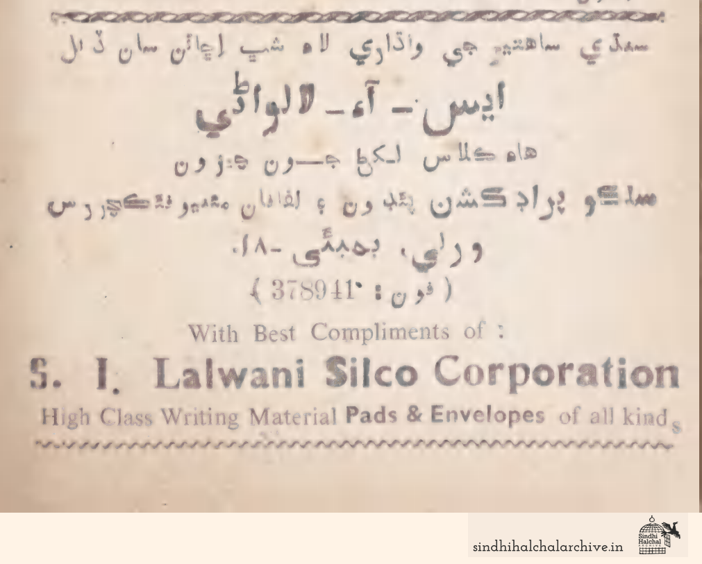 Image of AD S. I. Lalwani Silco Corporation